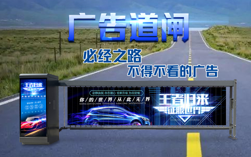 诸城新款广告道闸