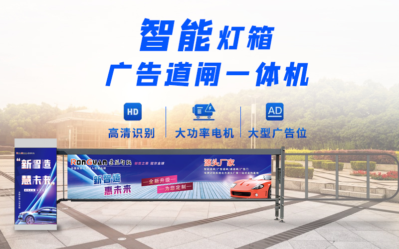 诸城新款灯箱广告道闸